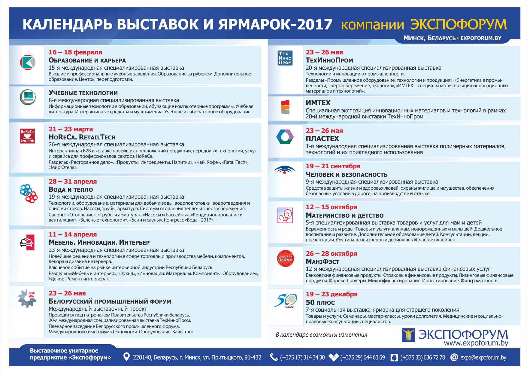 Выставочный зал тюмень расписание выставок 2023. Календарь выставок. Расписание выставок. Календарь международных выставок и ярмарок. Нижегородская ярмарка календарь выставок.