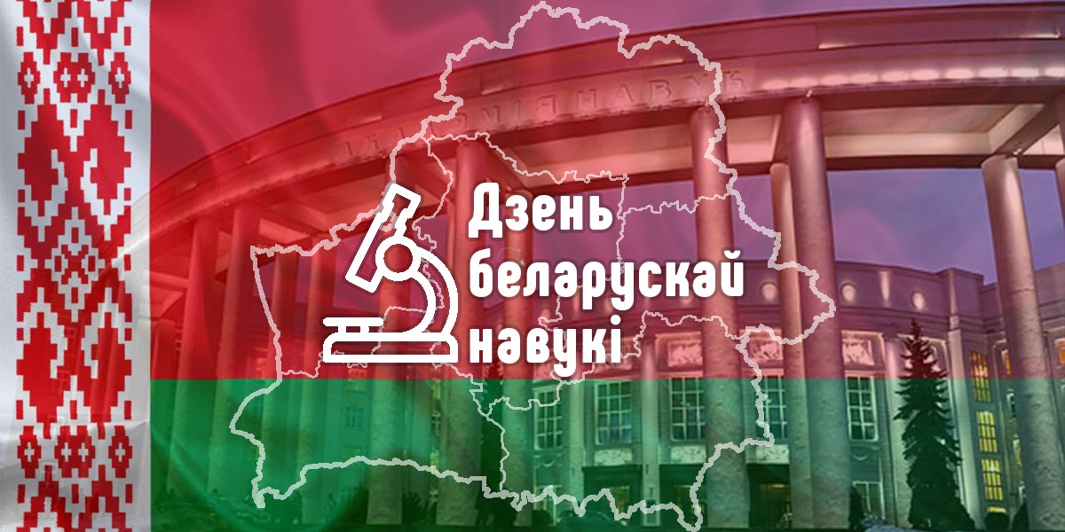 БГТУ на выставке достижений и наиболее значимых результатов научно-технической и инновационной деятельности Республики Беларусь