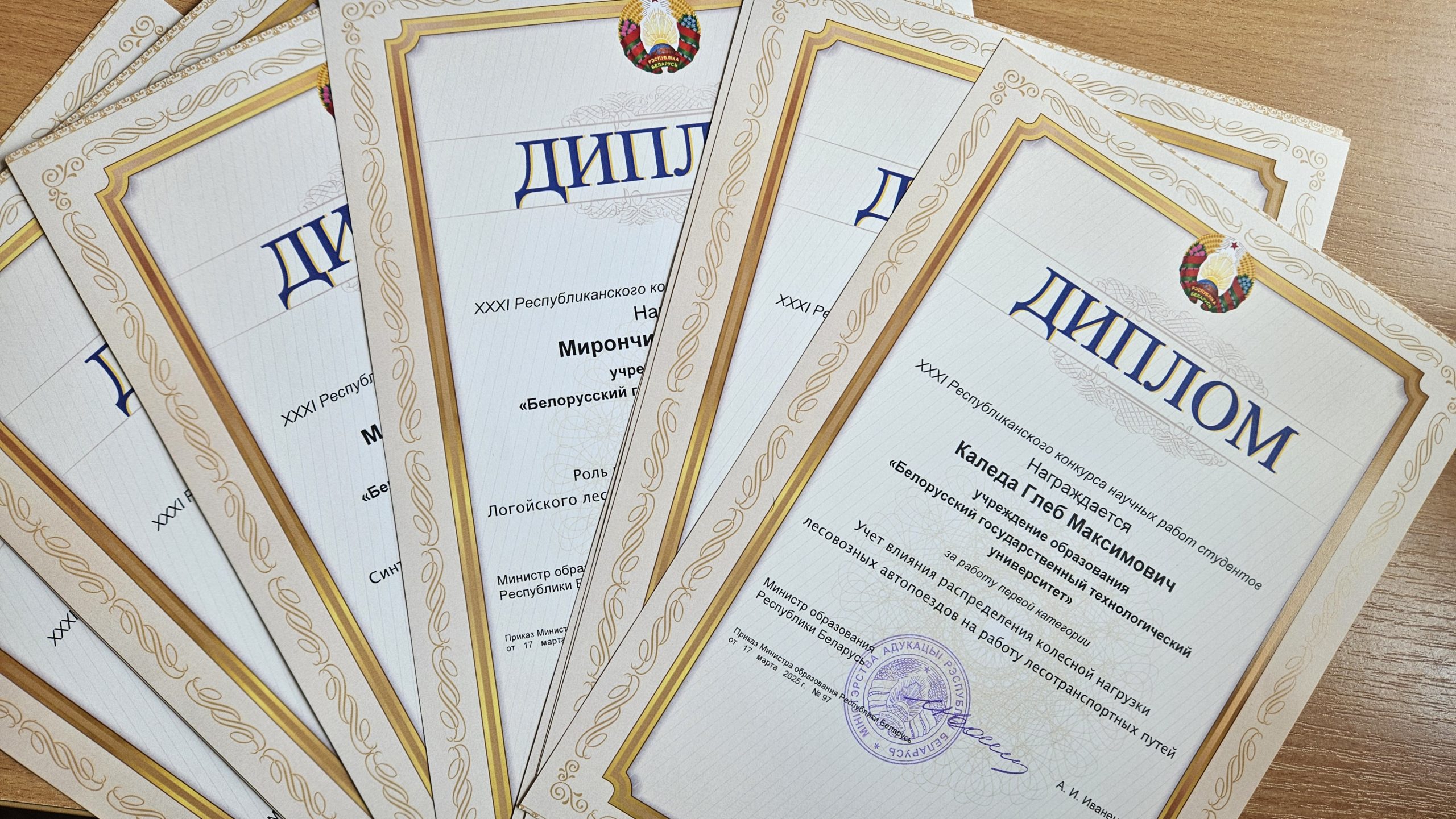Дипломы I категории XXXI Республиканского конкурса научных работ студентов